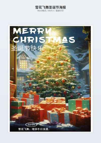 雪花飞舞圣诞节海报