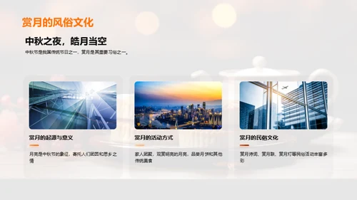 中秋文化与教育涵养