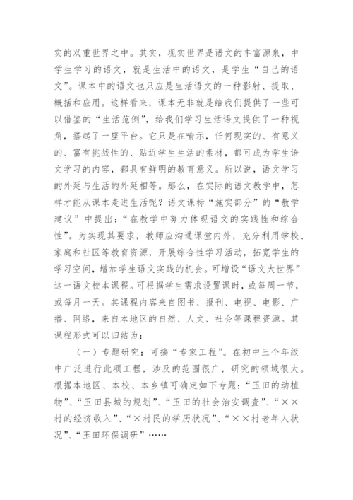 谈新课程中语文教学观的转变论文.docx