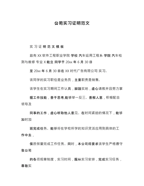 公司实习证明范文