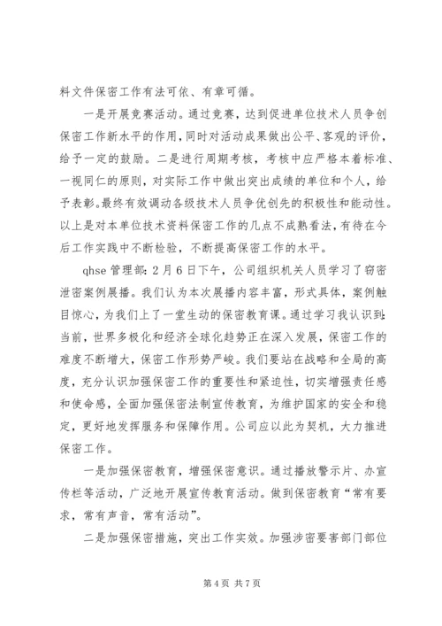 学习保密法的心得体会 (2).docx