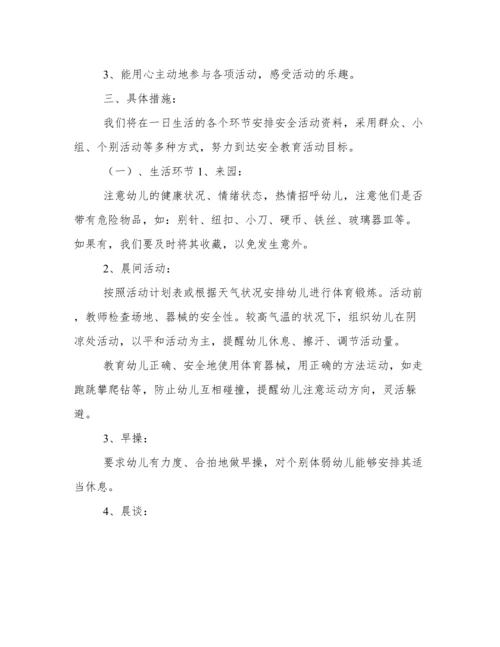 最新幼儿园大班安全工作计划2022秋季.docx