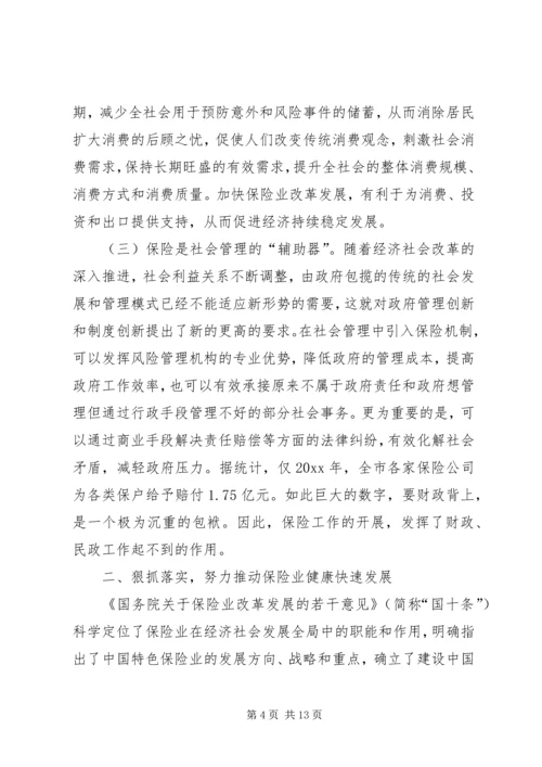 副市长在全市保险工作会议上的讲话.docx