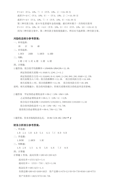 《公司金融》习题答案.docx