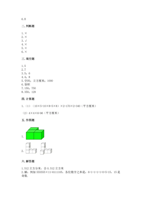 人教版五年级下册数学期中测试卷【突破训练】.docx