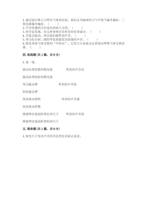教科版四年级上册科学期末测试卷及参考答案ab卷.docx