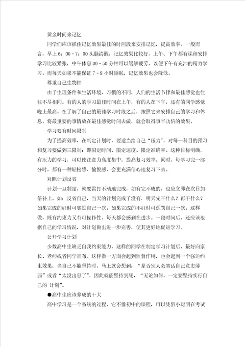 有关高中学习计划集合五篇