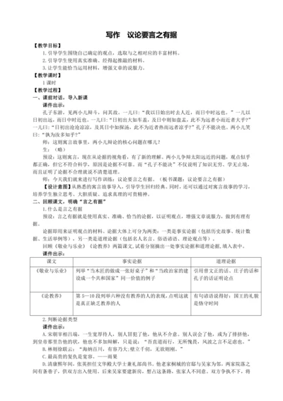 3单元写作  议论要言之有据【统编九上语文最新教案含说课】