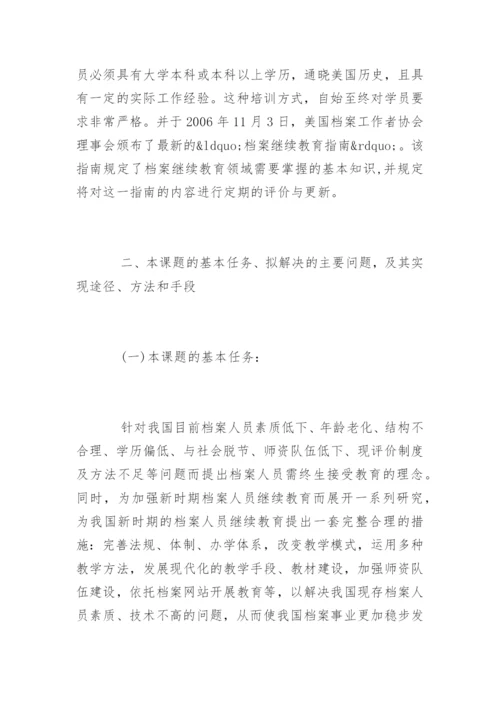 图书馆学专业毕业论文开题报告.docx