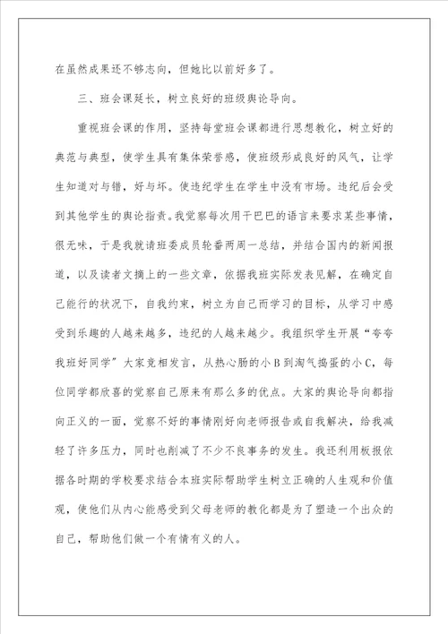 班主任学期工作总结14