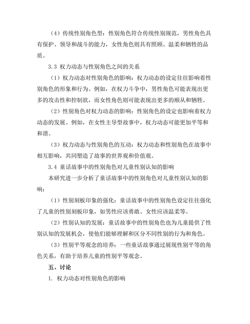 童话故事中的权力动态与性别角色