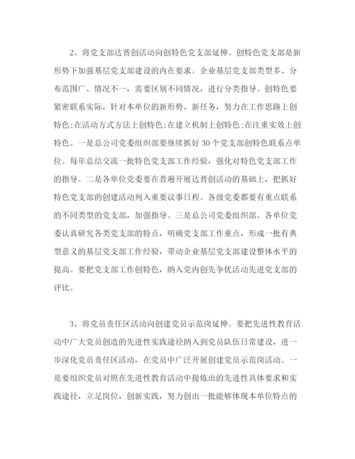 精编之有关企业单位党建工作总结范文三篇2).docx