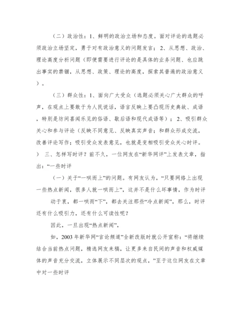 评论说说_社会热点网络评论文章.docx