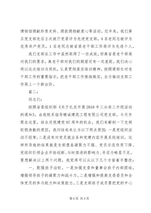 农村支部书记上党课不忘初心牢记使命演讲稿.docx