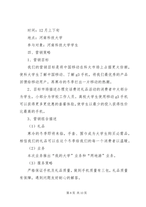 送话费活动方案.docx