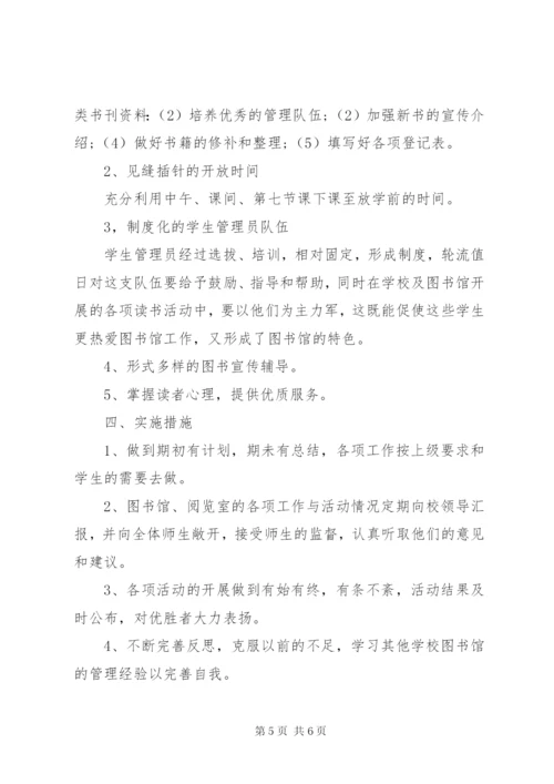 学校图书室工作计划范文大全.docx