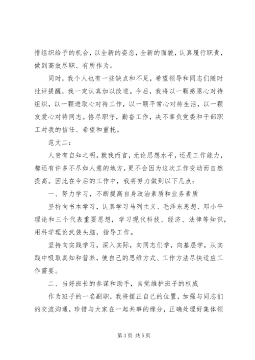 副职任职表态发言 (2).docx