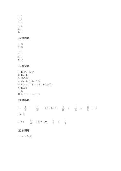 人教版六年级上册数学期末测试卷附参考答案（巩固）.docx