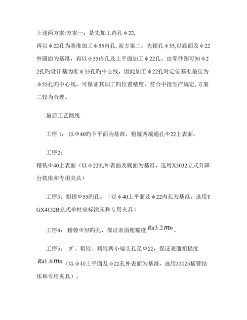 机械制造标准工艺优质课程设计专项说明书精.docx