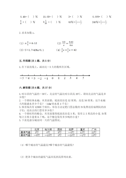 北师大版六年级下册数学 期末检测卷精品【全国通用】.docx