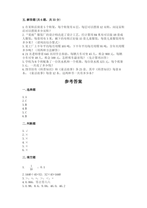 人教版四年级下册数学期中测试卷精品含答案.docx