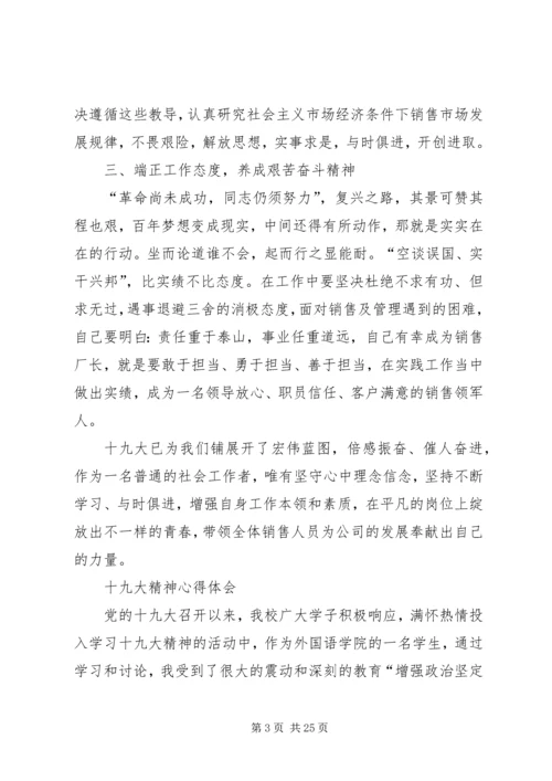 学习党的十九大精神心得体会十六篇之后八篇.docx