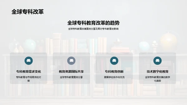 专科教学创新实践