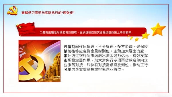 破解两张皮全力促进党建和业务的深度融合PPT