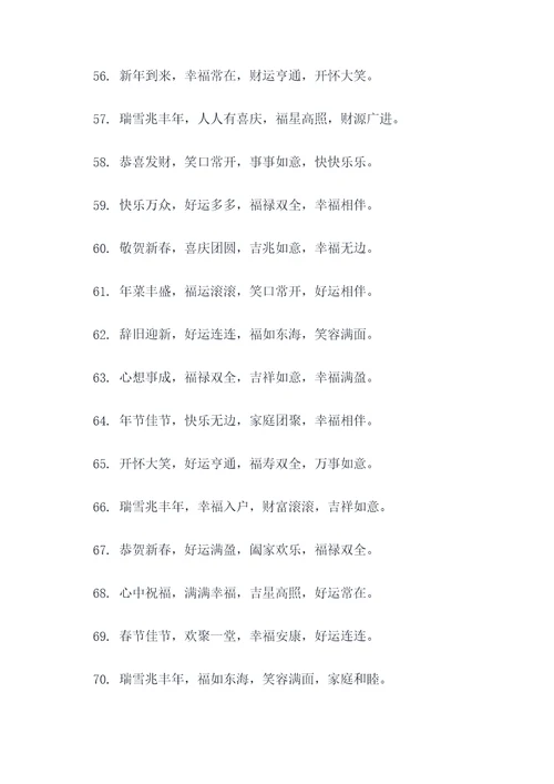 拜年闽南语顺口溜