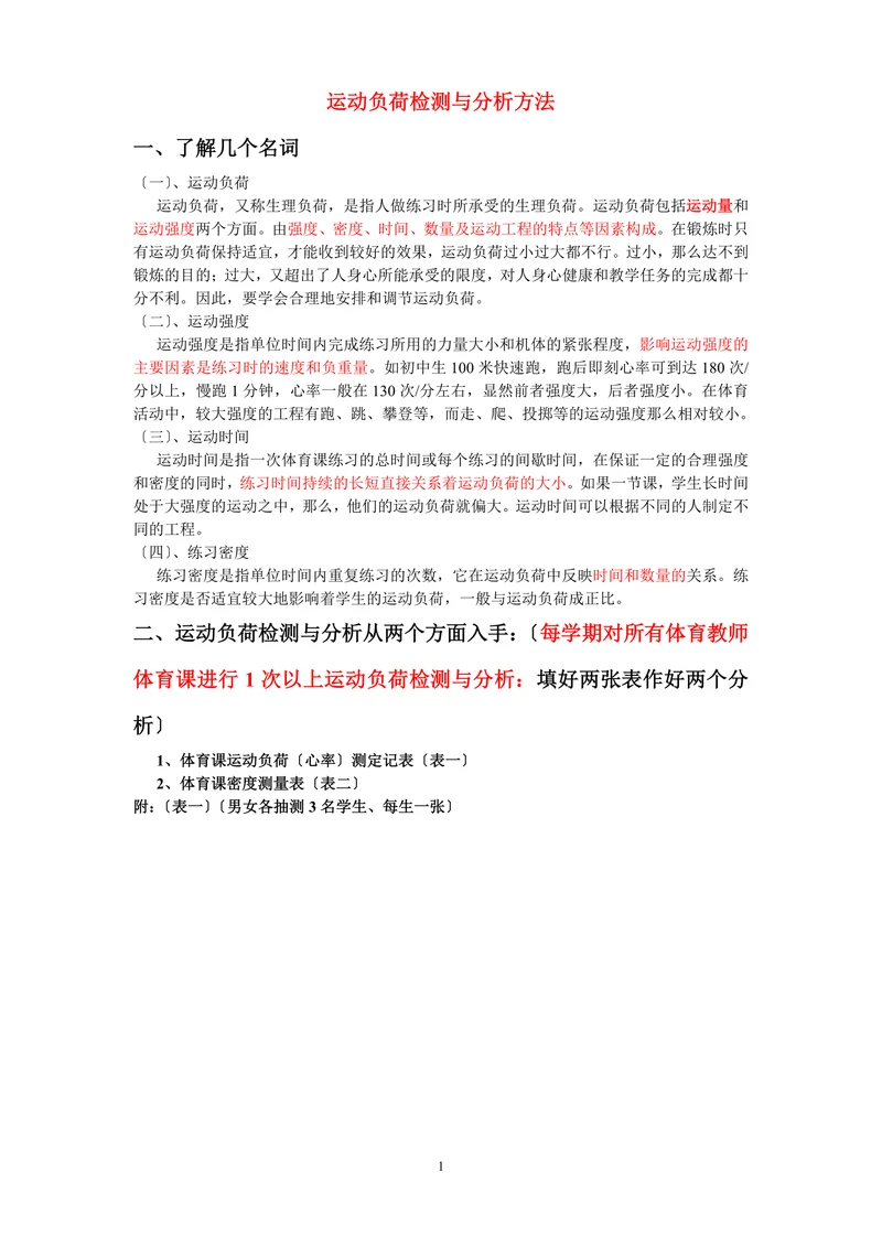 运动负荷检测与分析方法