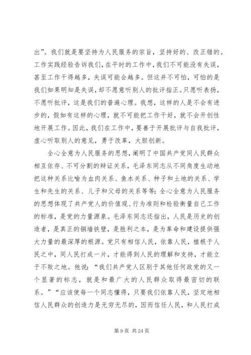 学习为人民服务个人心得体会9篇.docx