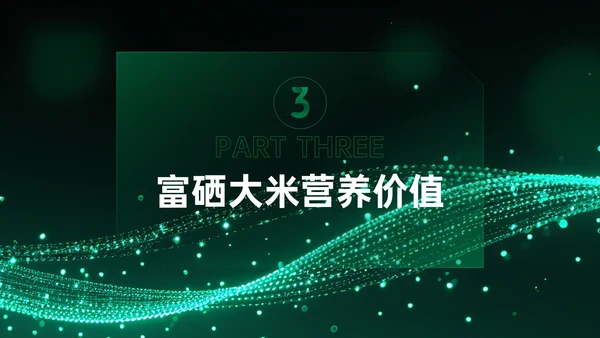 绿色科技风科技富硒大米新品发布会