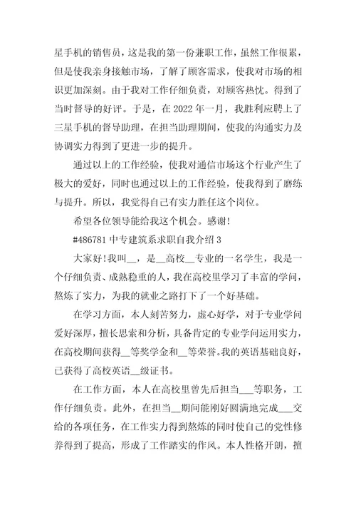 中专建筑系求职自我介绍