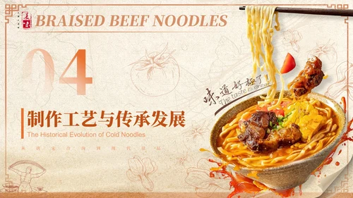 橙色商务风红烧牛肉面美食介绍ppt模板