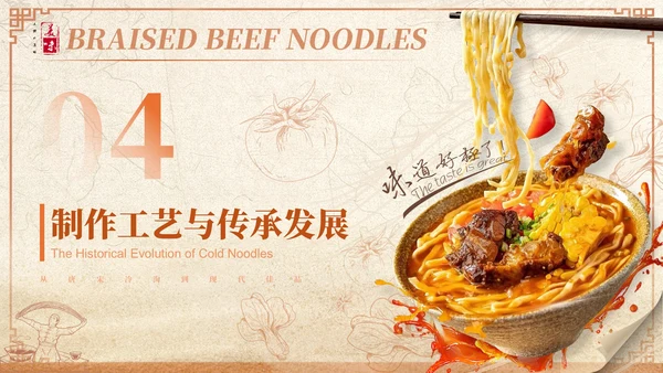 橙色商务风红烧牛肉面美食介绍ppt模板
