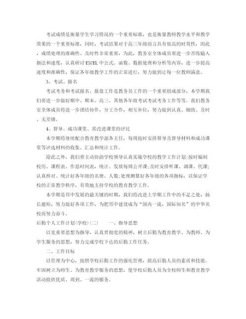 精编之年农村党支部两学一做学习计划范文.docx