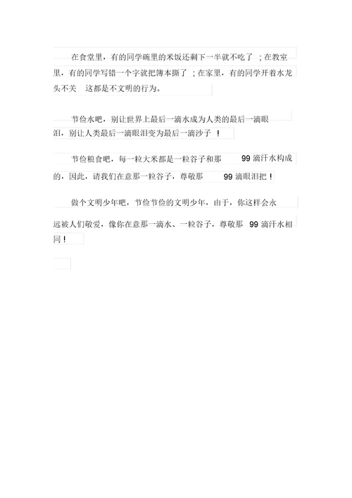小学三年级勤俭节约作文