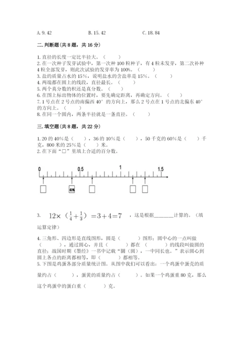 人教版数学六年级上册期末测试卷含答案ab卷.docx