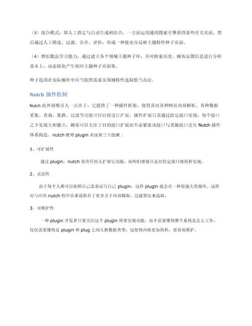 大数据关键技术文档.docx