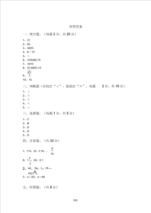 冀教版六年级数学上册期末测试卷加答案