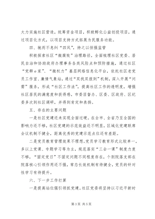 党建引领多元参与，强基树形共治共享.docx