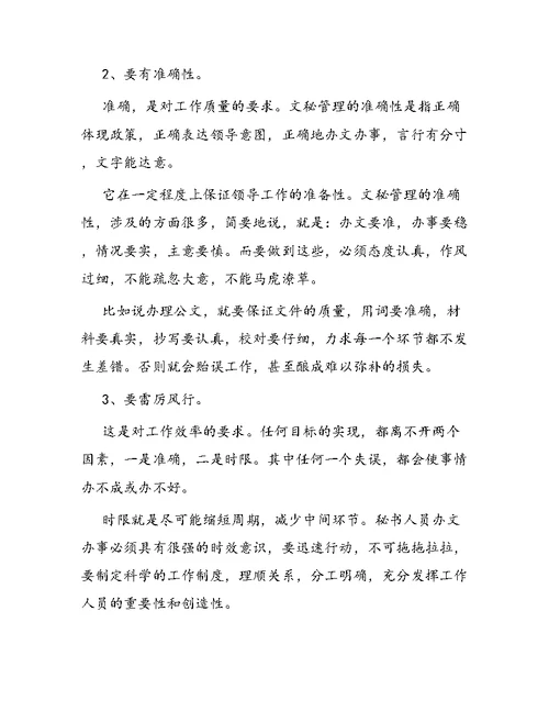 文秘暑假实习报告