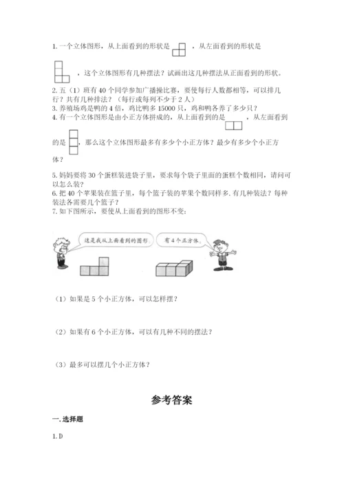 人教版五年级下册数学期中测试卷（名师推荐）.docx