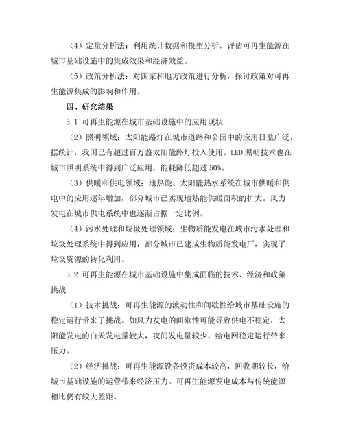 可再生能源在城市基础设施中的集成研究
