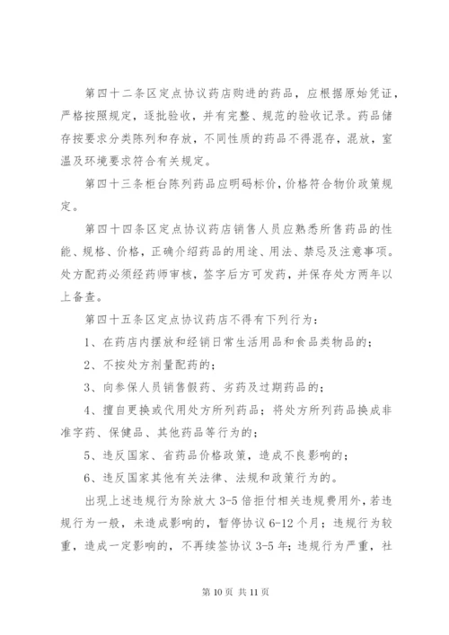定点医疗机构管理工作方案.docx