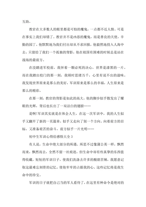 初中生军训心得给感悟大全5篇.docx