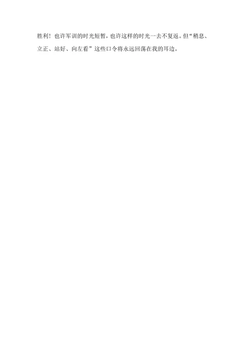 初中军训心得体会合集5篇（四）.docx