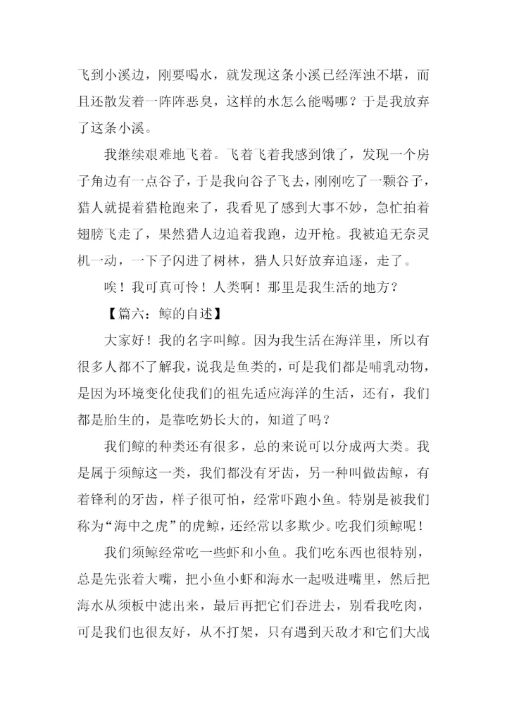 什么的自述作文.docx