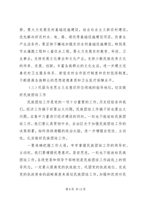 县委书记在20XX县民族团结进步表彰大会上的讲话.docx