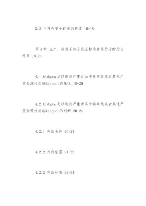 刑法硕士论文提纲精编.docx